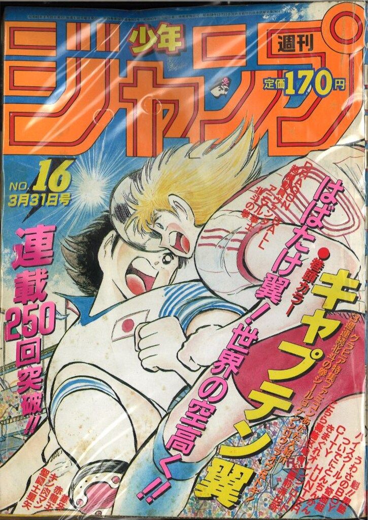 集英社　週刊少年ジャンプ 1986年 昭和61年 46号 集英社 週刊少年ジャンプ 1986年(昭和61年)16 - メルカリ