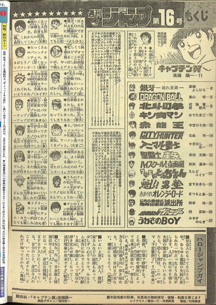 集英社 週刊少年ジャンプ 1986年(昭和61年)16 - メルカリ