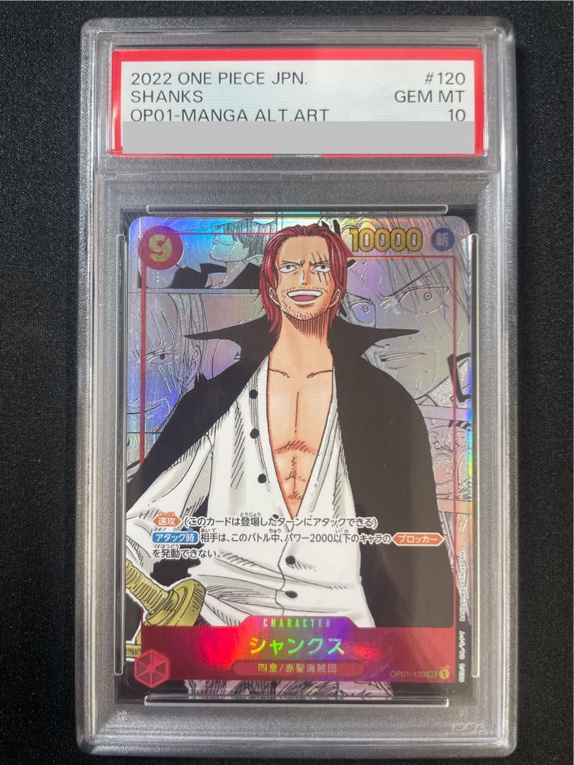 PSA10】シャンクス(パラレル)(スーパーパラレル)(コミックパラレル