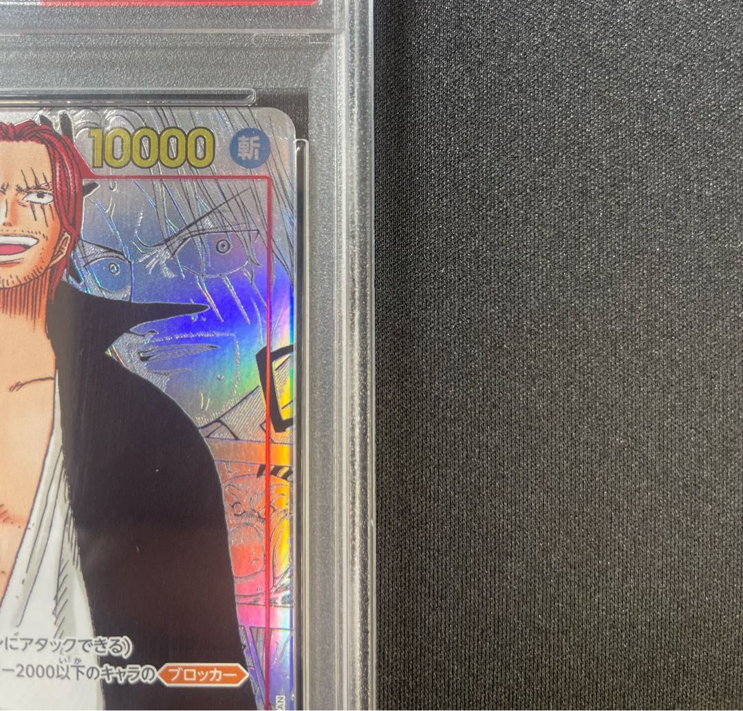 PSA10】シャンクス(パラレル)(スーパーパラレル)(コミックパラレル