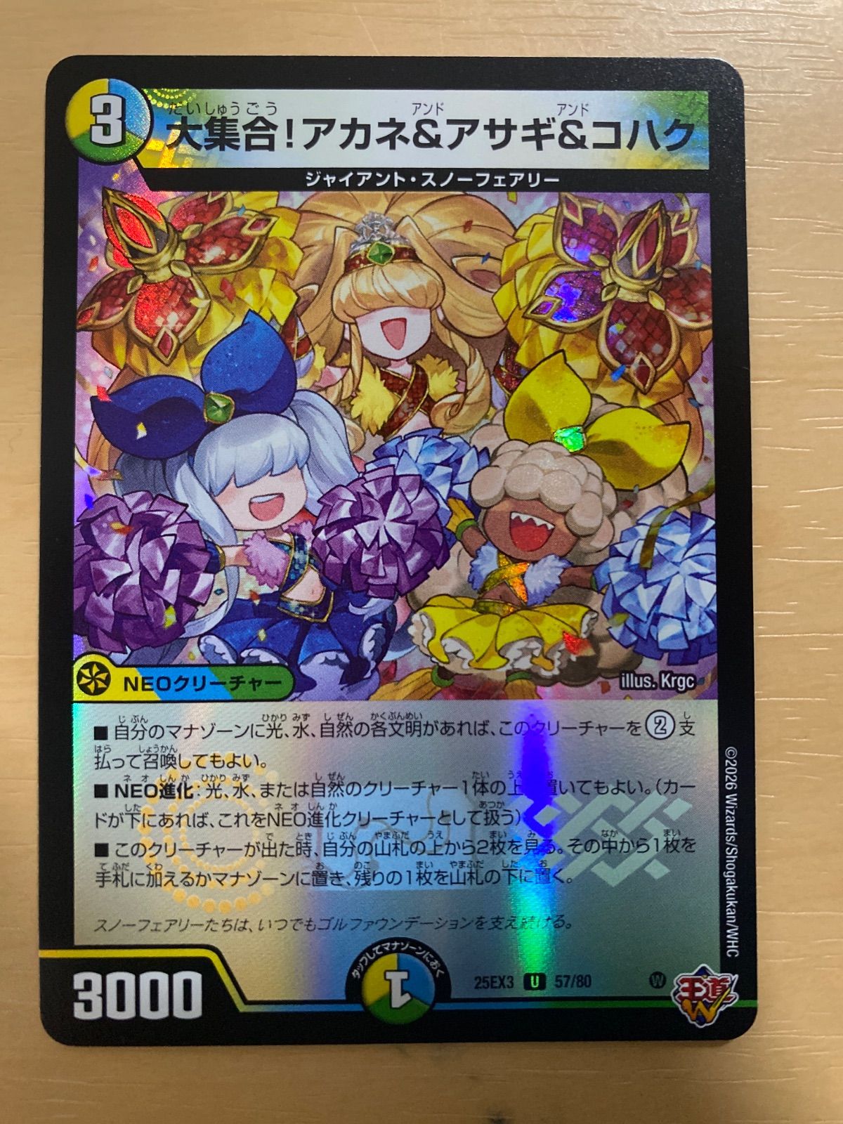 デュエルマスターズ 大集合!アカネ＆アサギ＆コハク ホイル - メルカリ