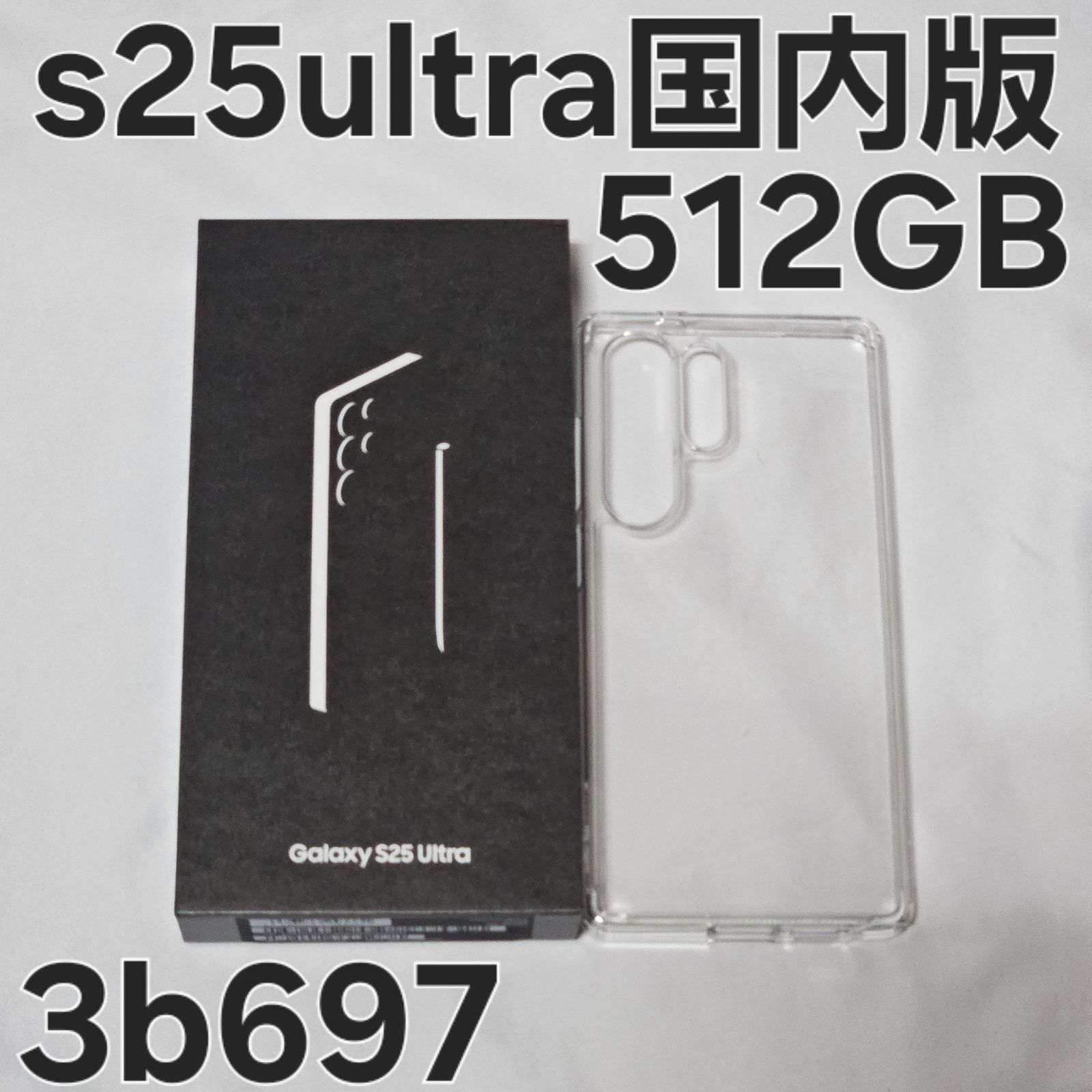 Galaxy s25 ultra 512GB SM-S938Q 国内版 - メルカリ