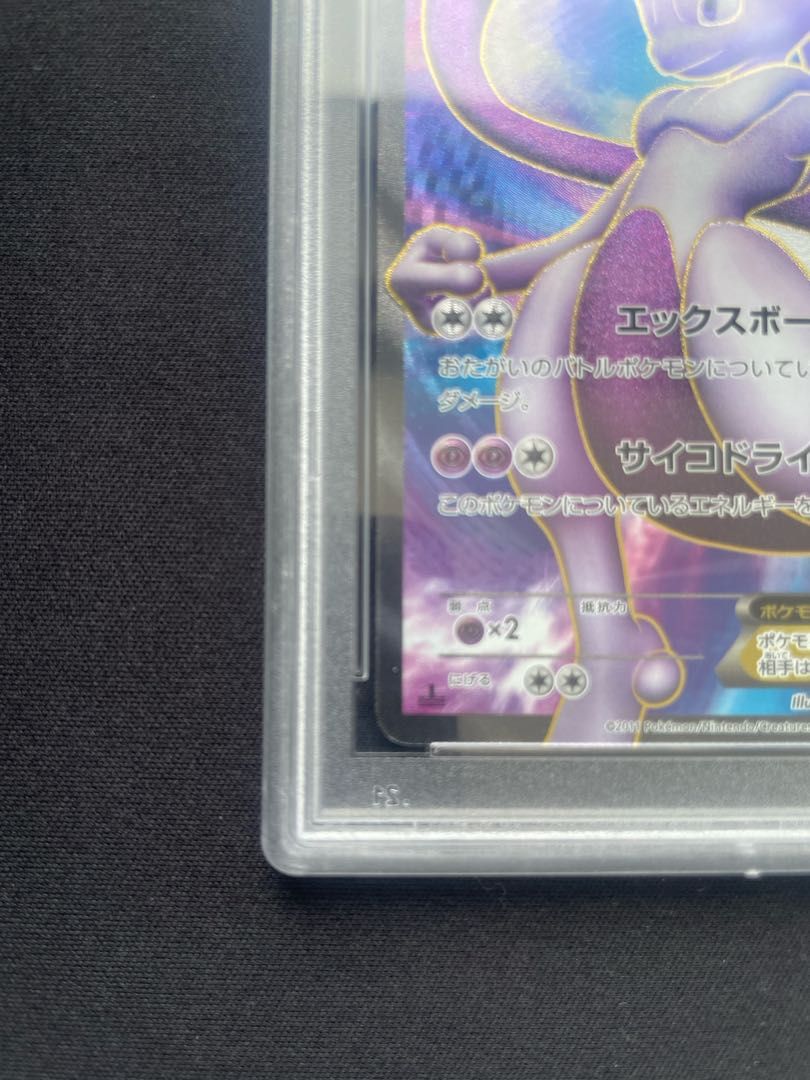 【PSA8】ミュウツーEX SR 055/052 ミュウツーEX(055/052 SR) | SR | ドラゴンスター | ポケモンカード