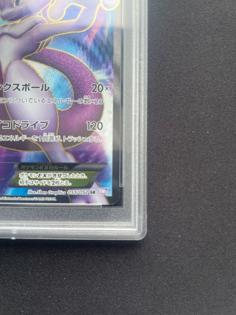 PSA10】ミュウツーEX SR 055/052 1枚 - メルカリ