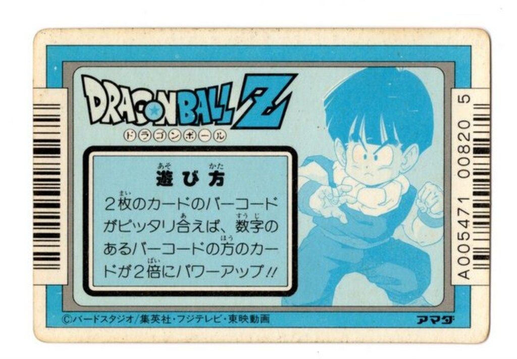 アマダ ドラゴンボール/PPカード アマダ/8弾 銀ハガシ済 ボクらに