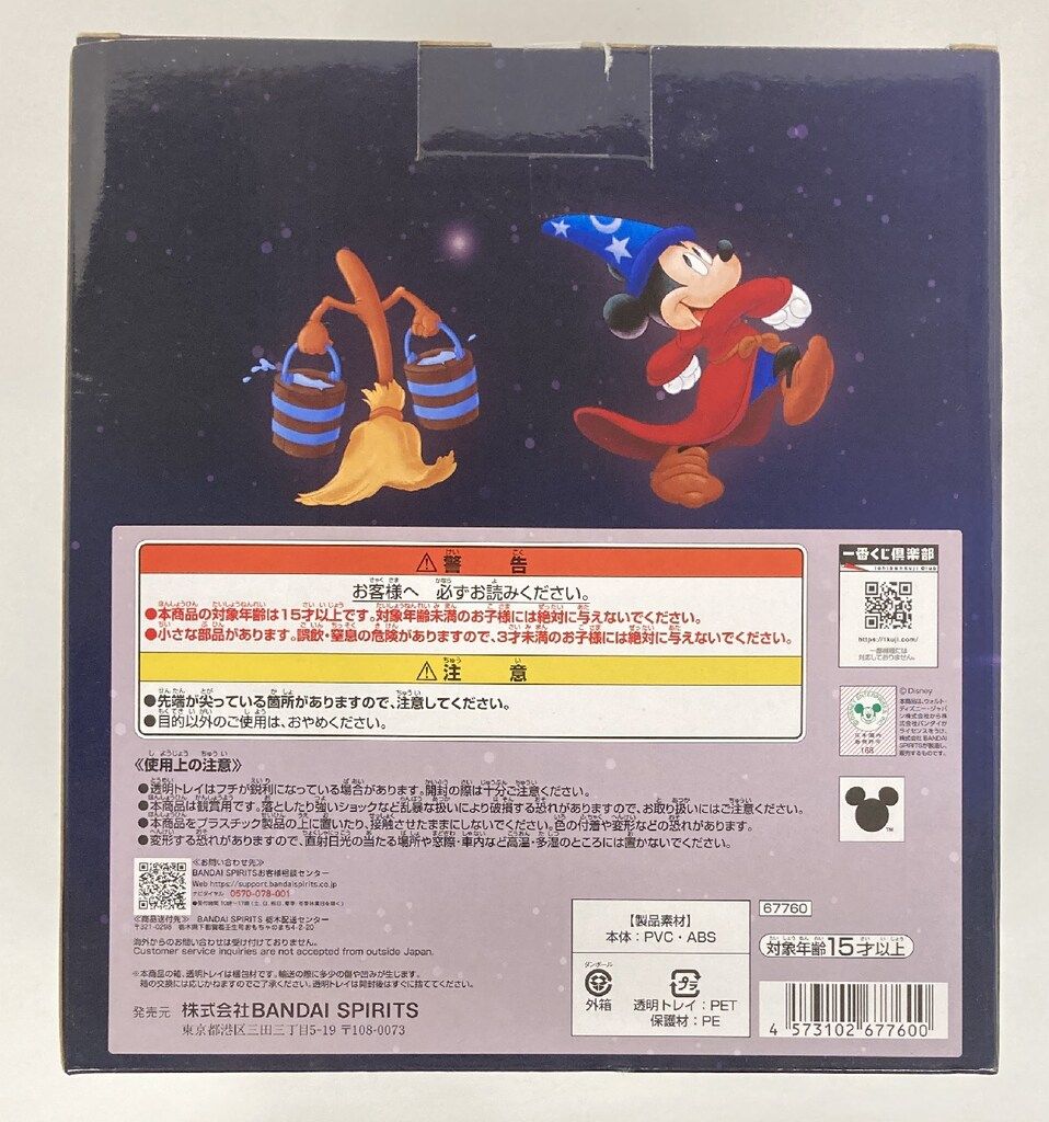 BANDAI SPIRITS 一番くじ Disney FANTASIA 85th Anniversary Memories