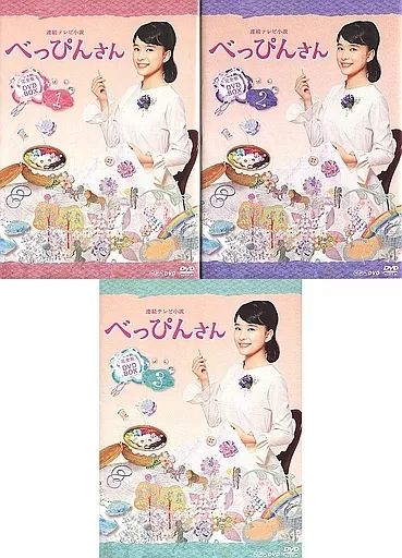 中古】国内TVドラマDVD 連続テレビ小説 べっぴんさん 完全版 DVD BOX