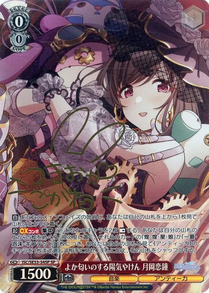 中古】ヴァイスシュヴァルツ ISC/SE53-34SP[SP]：(ホロ)よか匂いのする