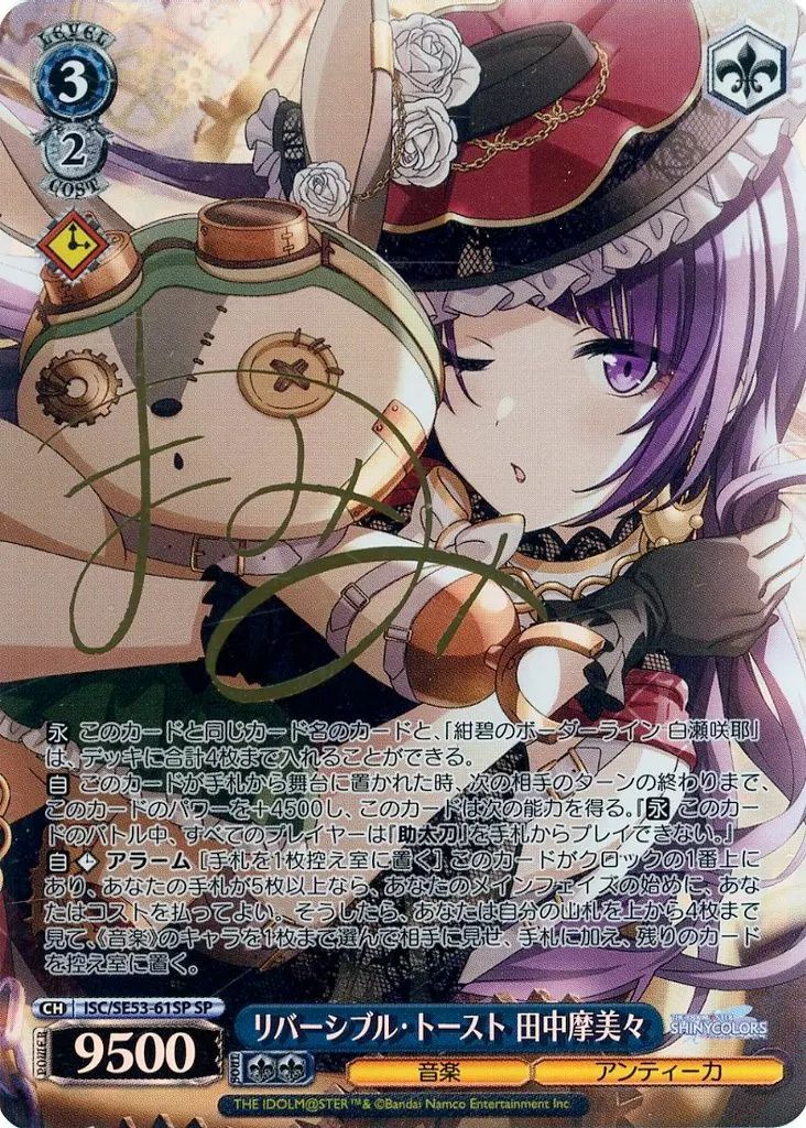 中古】ヴァイスシュヴァルツ ISC/SE53-61SP[SP]：(ホロ)リバーシブル