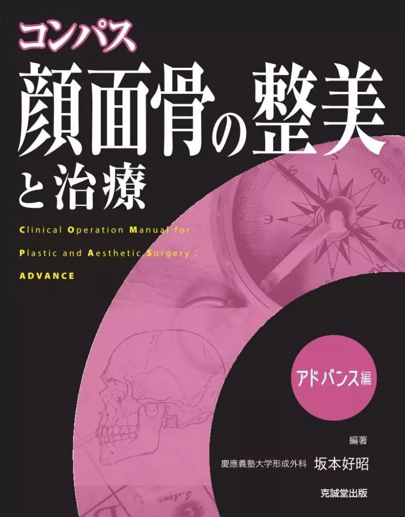 中古】単行本(実用) ≪医学≫ コンパス 顔面骨の整美と治療 / 坂本好昭