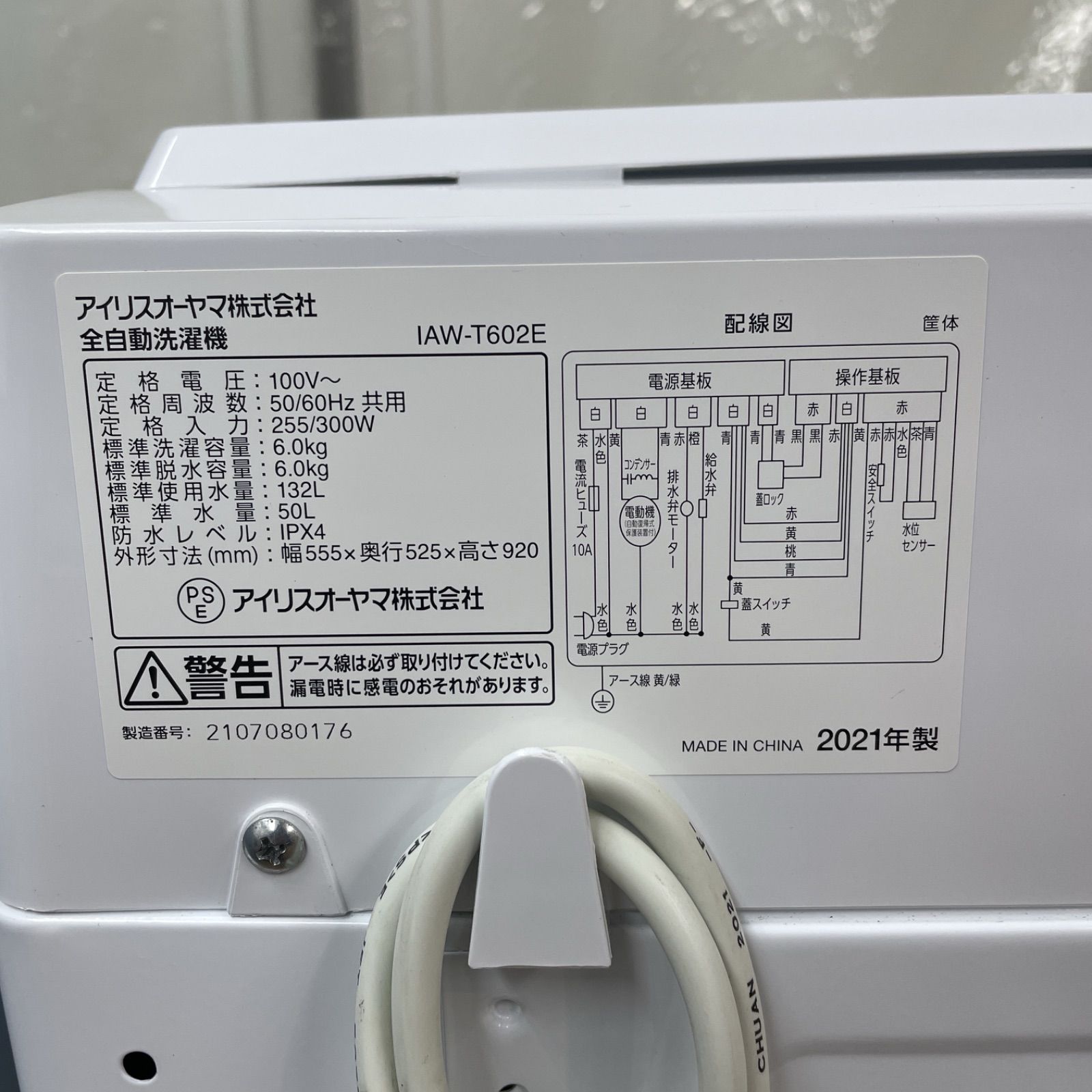 R507 ☀️ 名古屋市近郊配送設置無料！ アイリスオーヤマ 洗濯機（洗濯