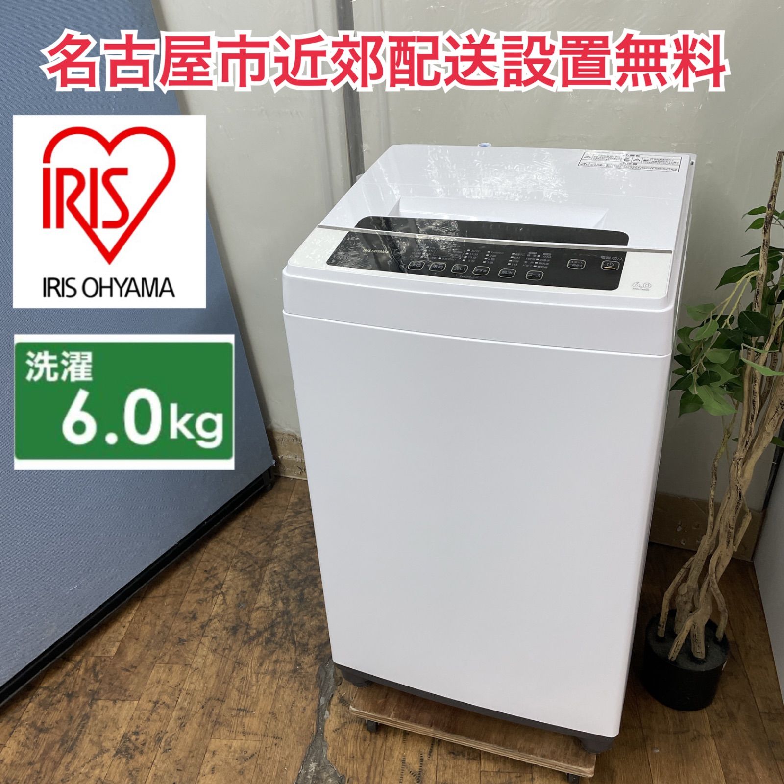R507 ☀️ 名古屋市近郊配送設置無料！ アイリスオーヤマ 洗濯機（洗濯