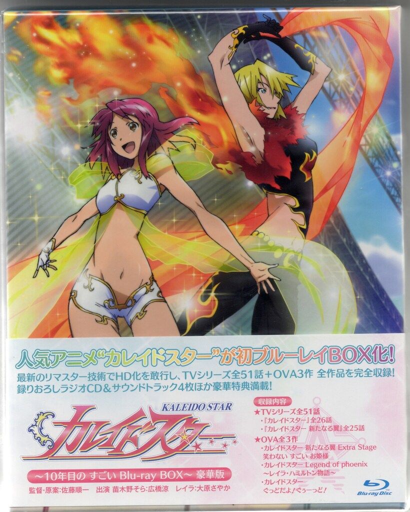アニメBlu-ray 豪華版)カレイドスター 10年目の すごい Blu-ray BOX