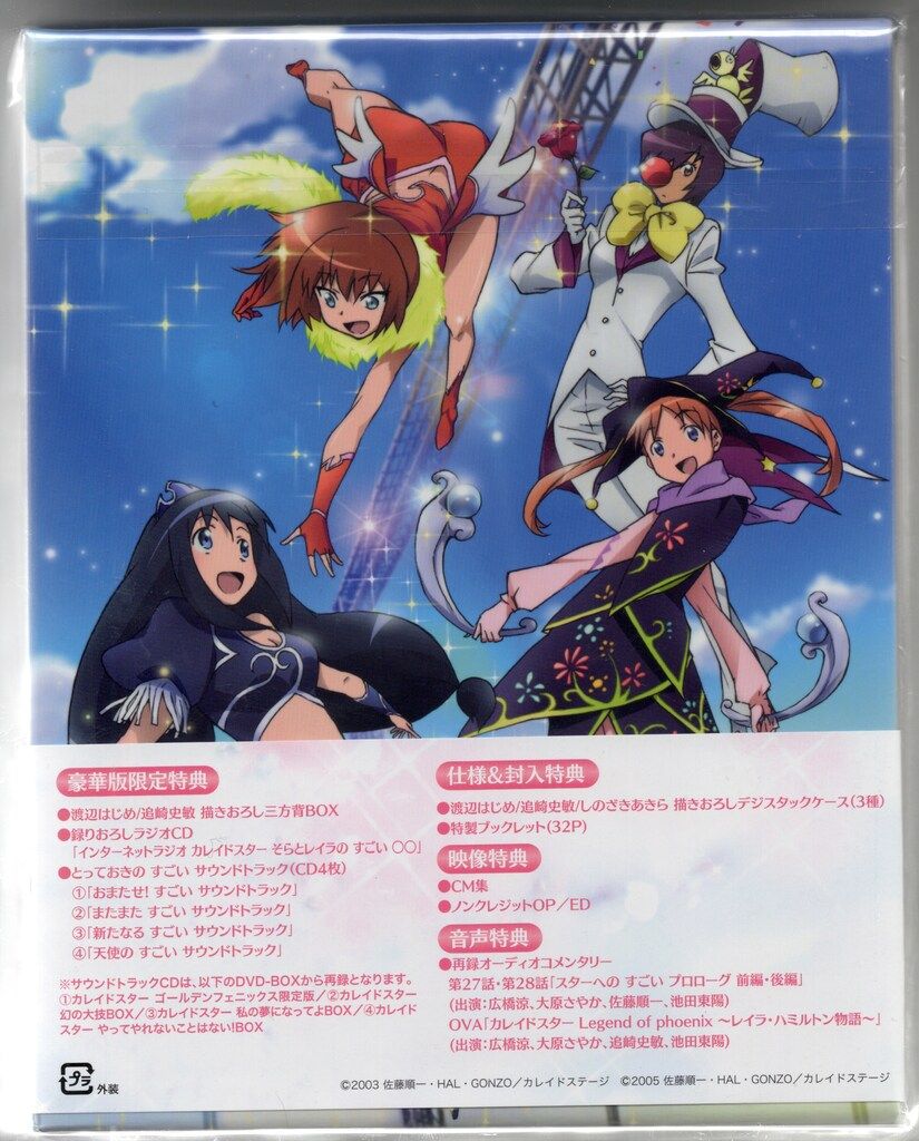 アニメBlu-ray 豪華版)カレイドスター 10年目の すごい Blu-ray BOX