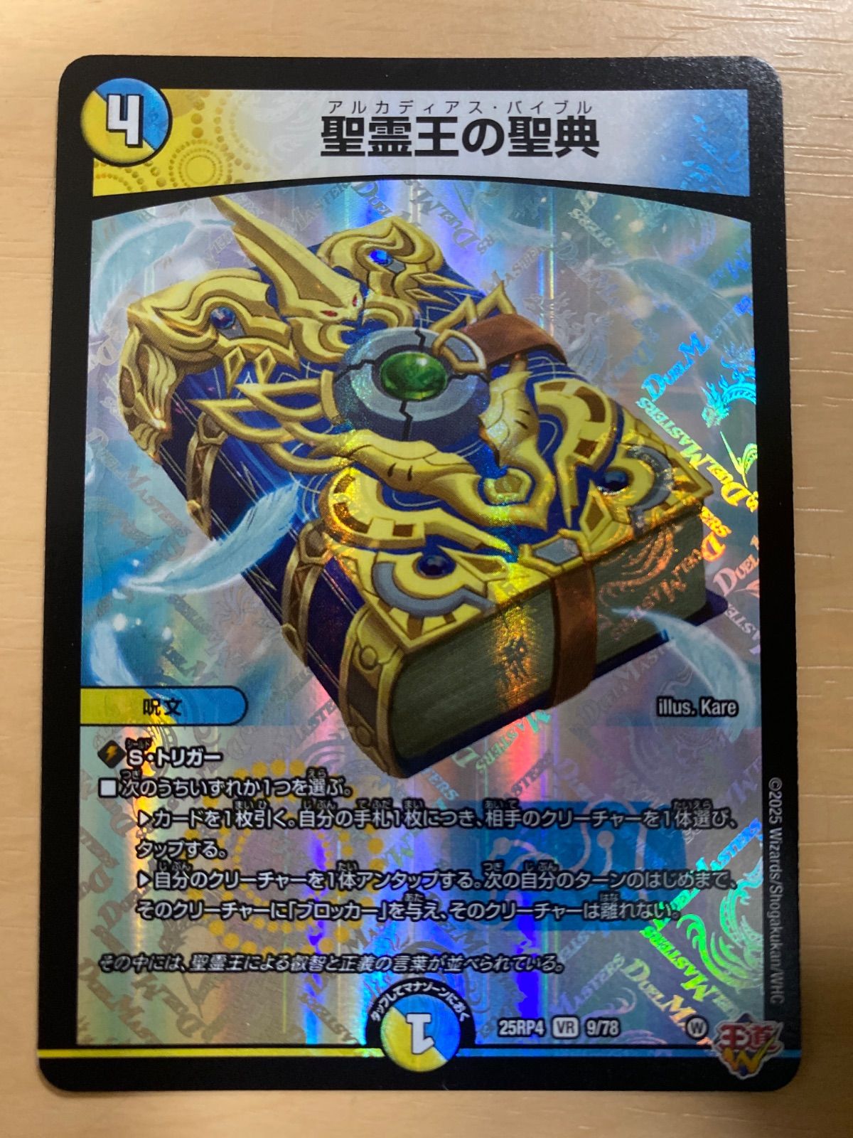 デュエルマスターズ 聖霊王の聖典 アルカディアス・バイブル - メルカリ