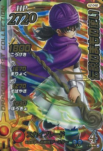 中古】ダイの大冒険クロスブレイド X2-048[ギガレア()]：伝説のまもの