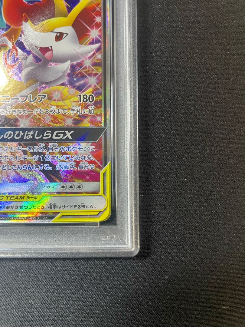 PSA9 リザードン＆テールナーGX sa 068 PSA9 リザードン＆テールナーGX sa 068