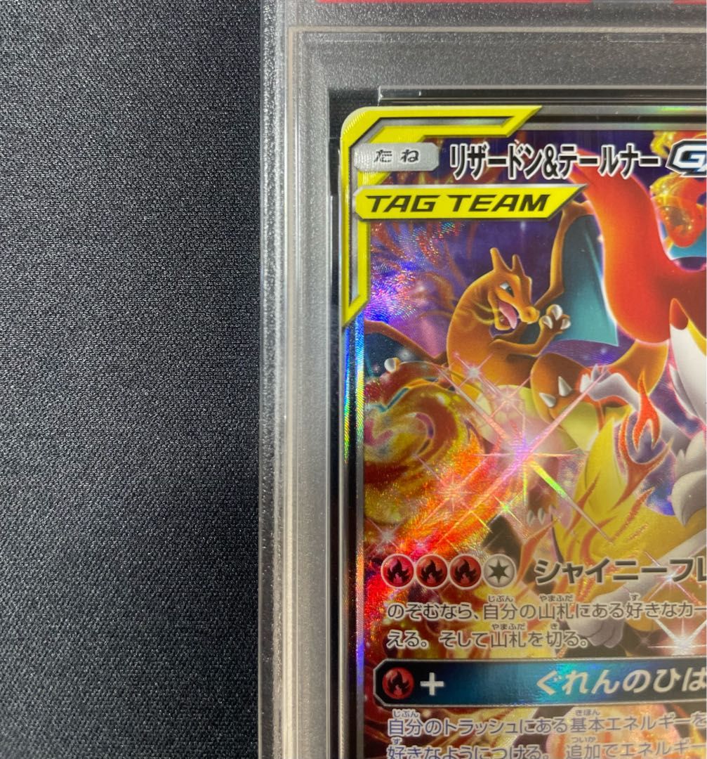 PSA9】リザードン＆テールナーGX SR 068/064 1枚 - メルカリ