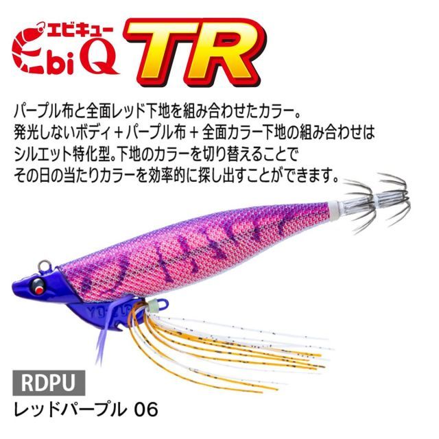 送料無料】YO-ZURI(ヨーヅリ) エギ EbiQ(エビQ) TR 3.5号 28g レッド