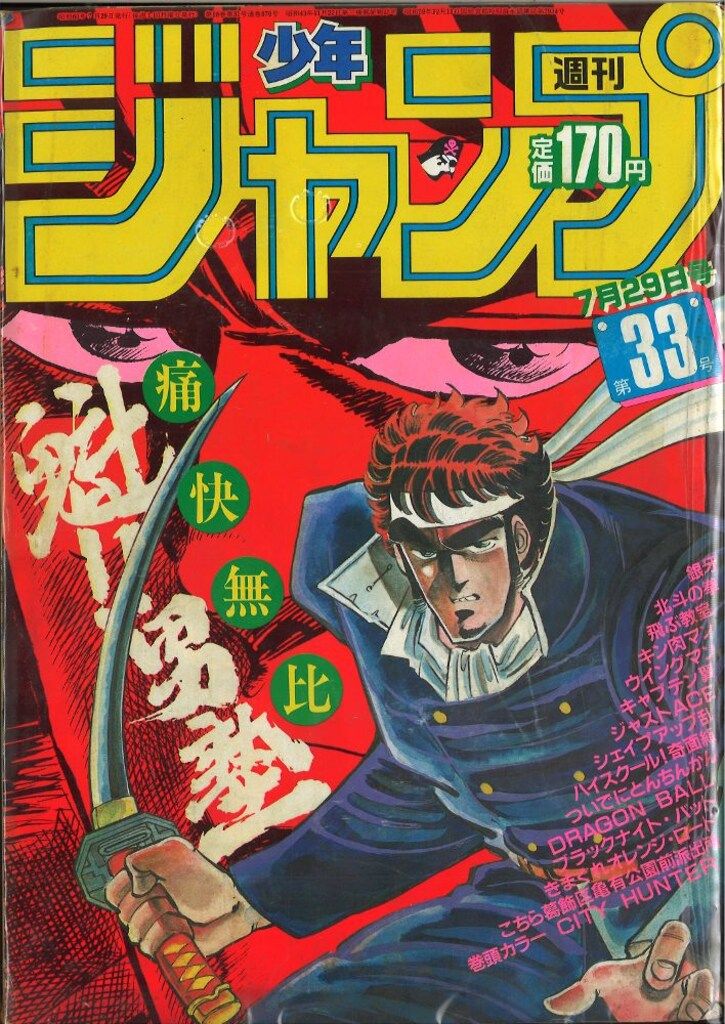 集英社 週刊少年ジャンプ 1985年(昭和60年)33 - メルカリ