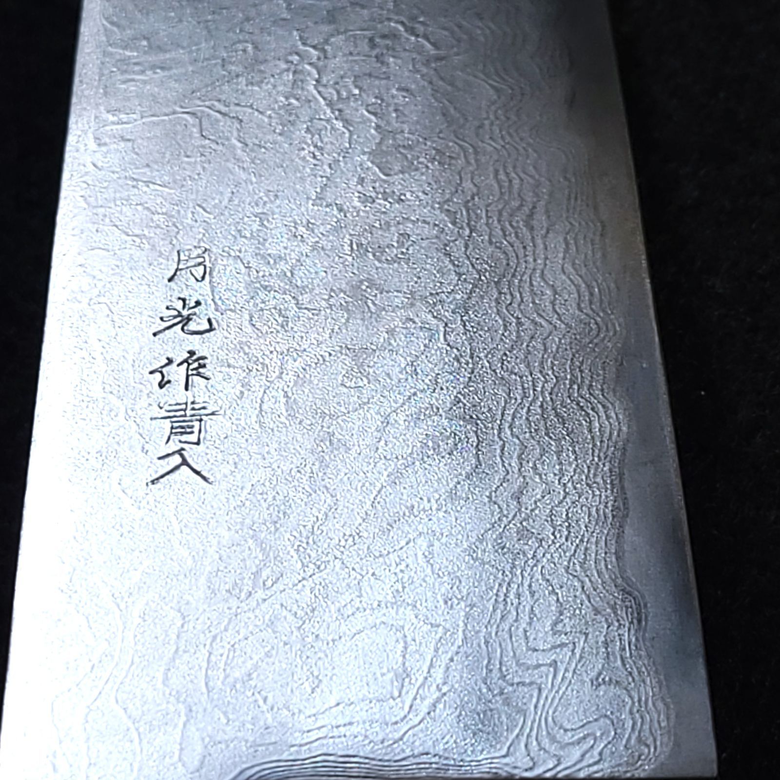 青紙2号 多層鋼 磨 菜切包丁 165㎜ G9395 月光作 1点物 - メルカリ