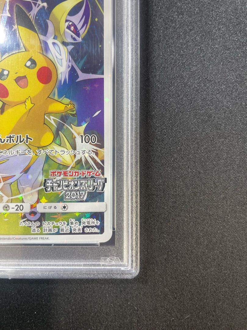 PSA10】ピカチュウ(チャンピオンズリーグ2017) PROMO 068/SM-P 1枚
