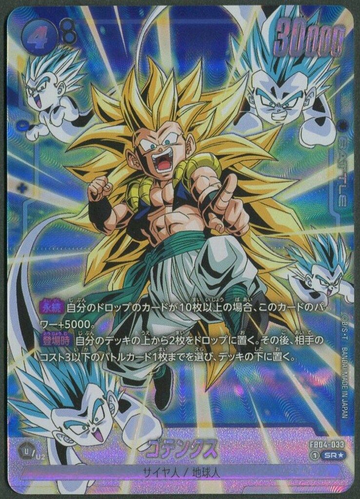 BANDAI 限界を超えし者 FB04-033 ゴテンクス SR☆ - メルカリ