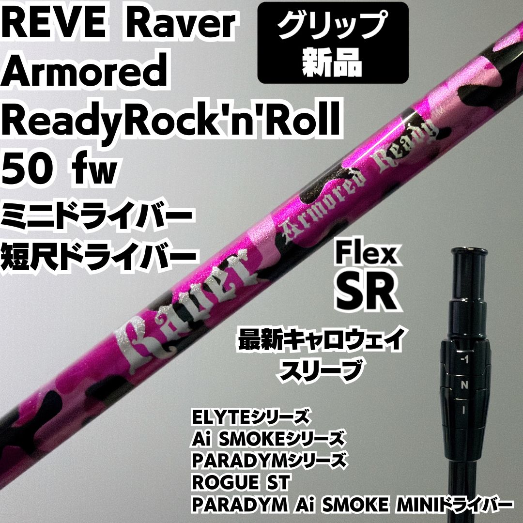 新品グリップ REVE（レーヴ）Raver Armored Ready（レイヴァー