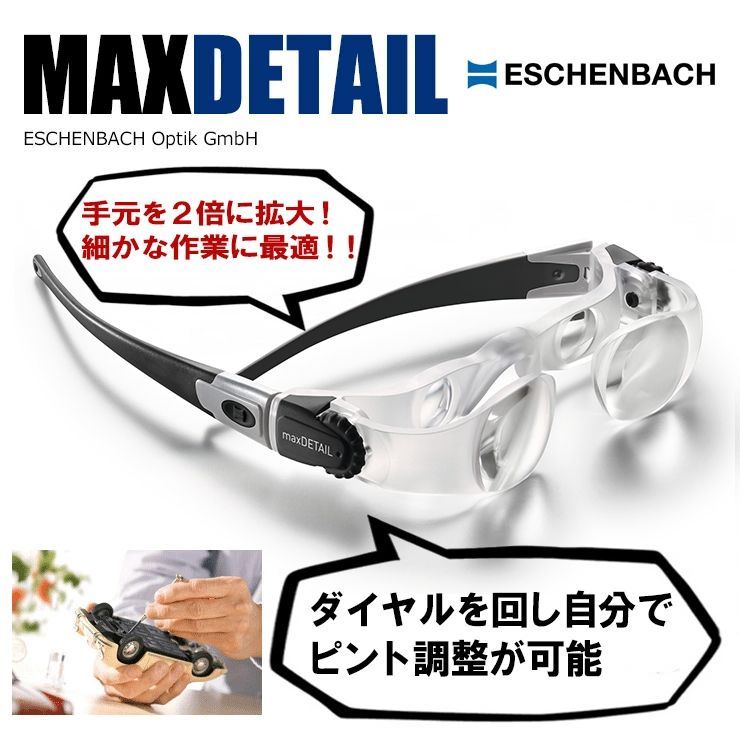 新品】 MAX Detail メガネ型 ルーペ 手元用 拡大鏡 マックス