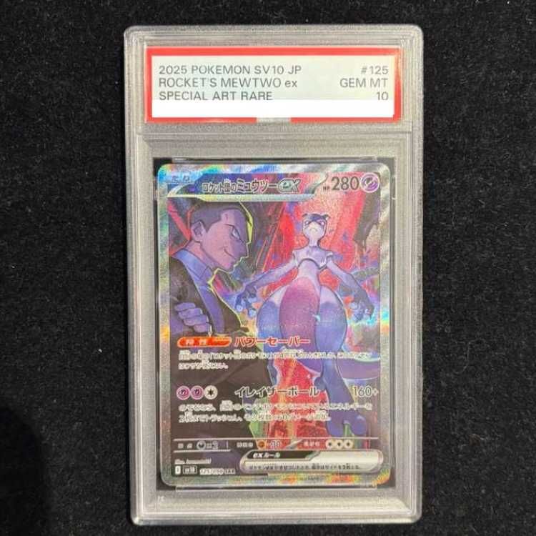 PSA10】ロケット団のミュウツーex SAR 125/098 1枚 - メルカリ