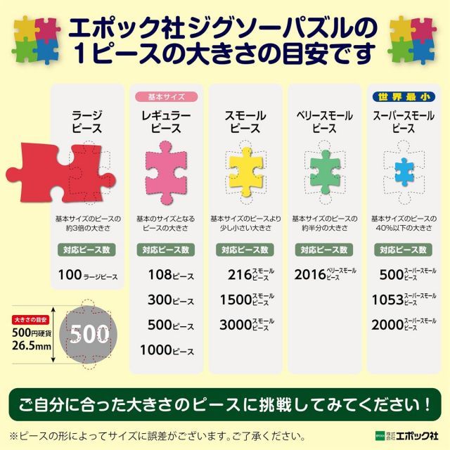 送料無料】エポック社（EPOCH） 108ピース ジグソーパズル いきもの