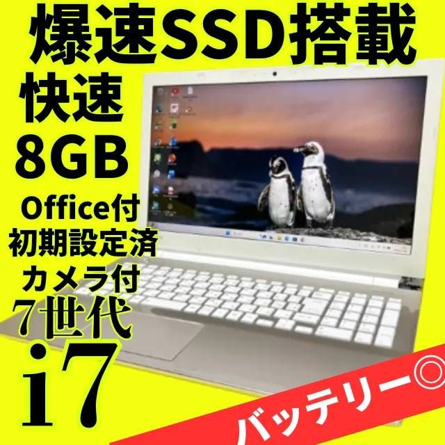 開店セール♪】爆速第7世代Core i7✨美品✨バッテリー良好✨東芝ノート