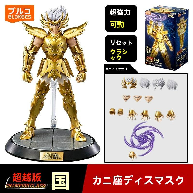 BLOKEESプラモデル 聖闘士星矢 超越版 山羊座修羅 カニ座のデス