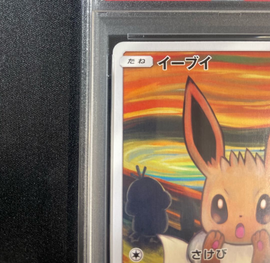 PSA9】イーブイ ムンクイーブイ PROMO 287/SM-P 1枚 - メルカリ