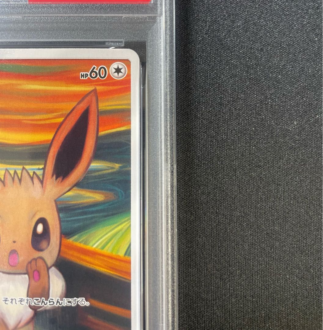 PSA9】イーブイ ムンクイーブイ PROMO 287/SM-P 1枚 - メルカリ