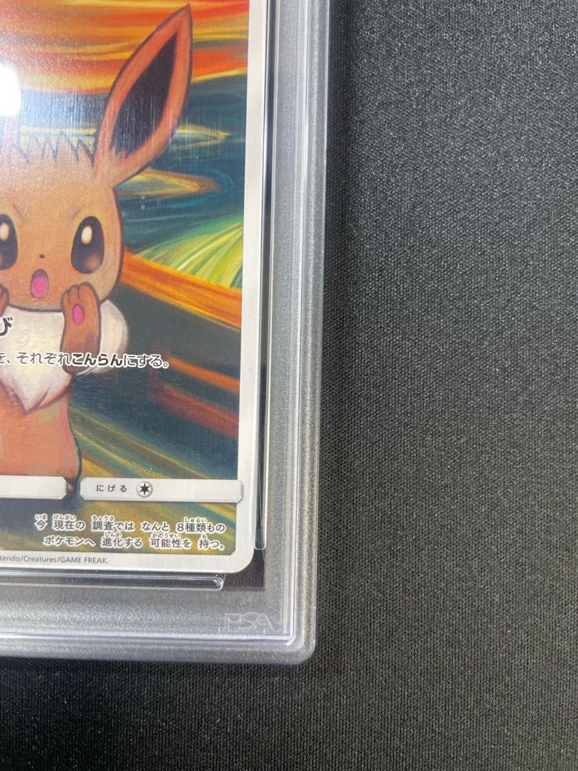 PSA10】イーブイ ムンクイーブイ PROMO 287/SM-P 1枚 - メルカリ