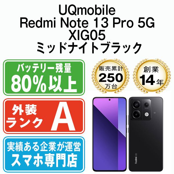 中古】 Redmi Note 13 Pro 5G XIG05 ミッドナイトブラック SIMフリー