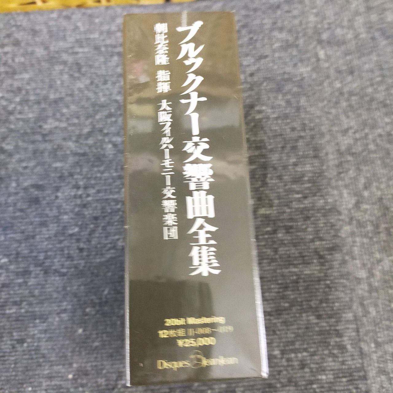 ブルックナー 交響曲全集 CD12枚組 朝比奈隆 指揮 大阪フィル BOX