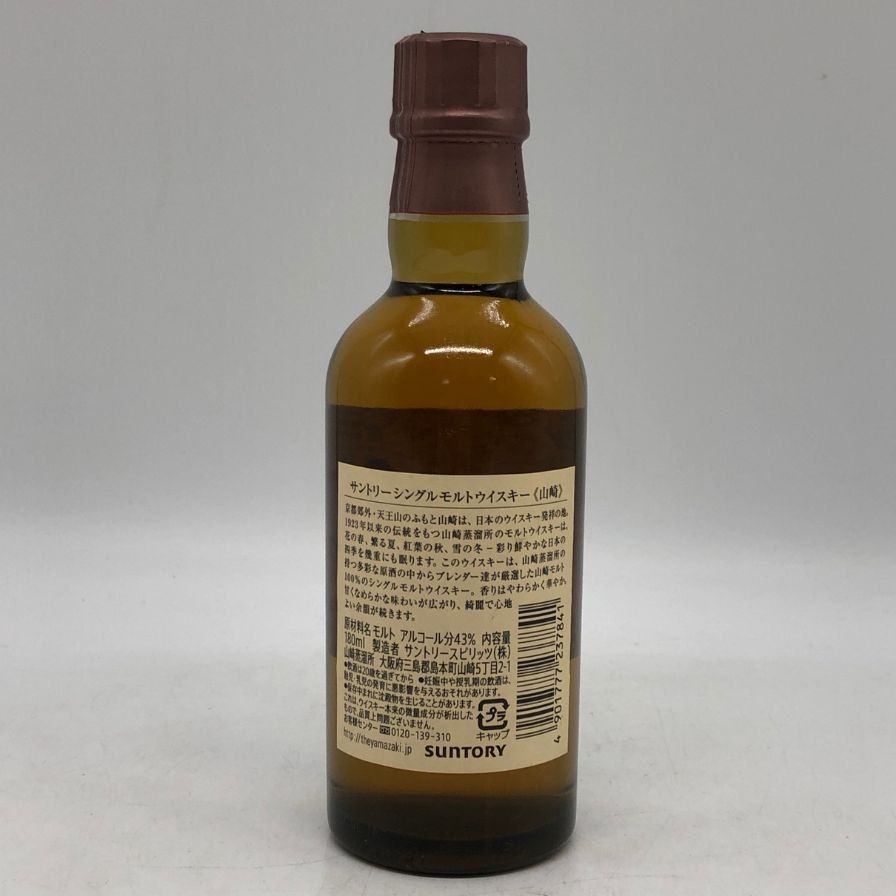 東京都限定◇サントリー 山崎 NV シングルモルト 180ml 43%【W4