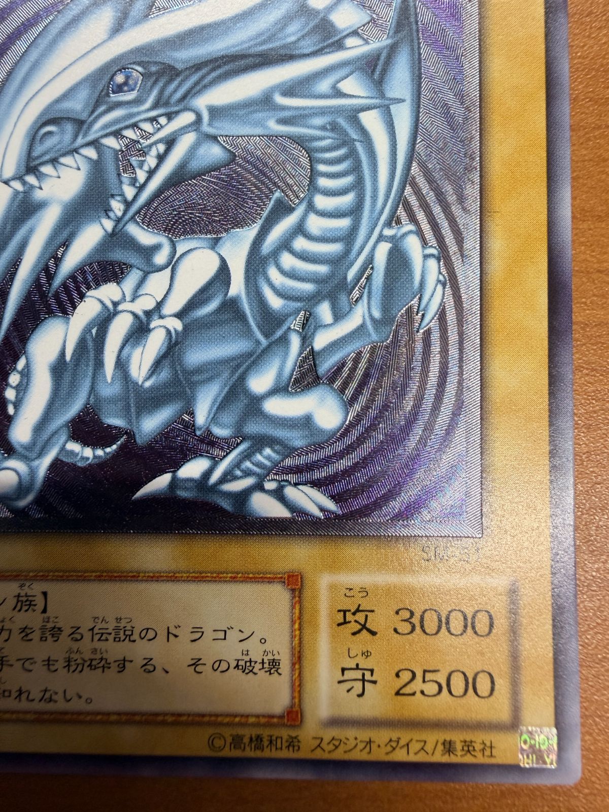 美品相当 青眼の白龍 レリーフ SM-51 ブルーアイズホワイトドラゴン