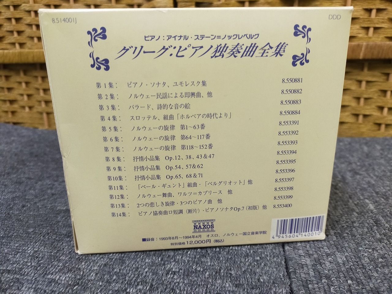 グリーグ:ピアノ曲全集(クラシック) (アーティスト) 形式: CD ID