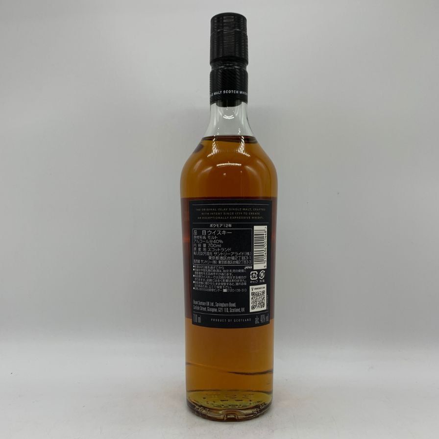 ボウモア 12年 ブラックラベル 700ml 40% 未開栓 - メルカリ