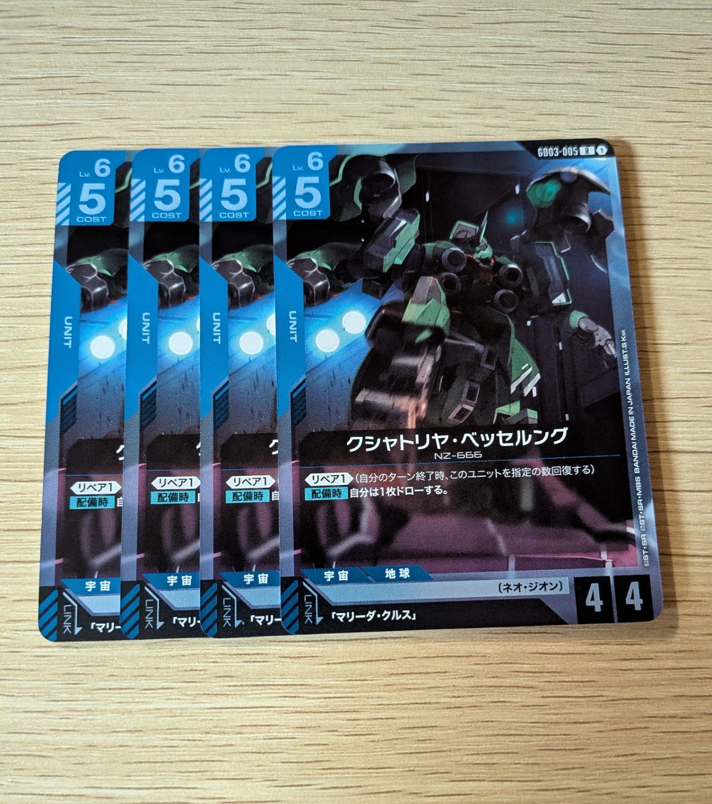 ガンダムカードゲーム クシャトリヤ・ベッセルング R 4枚 - メルカリ