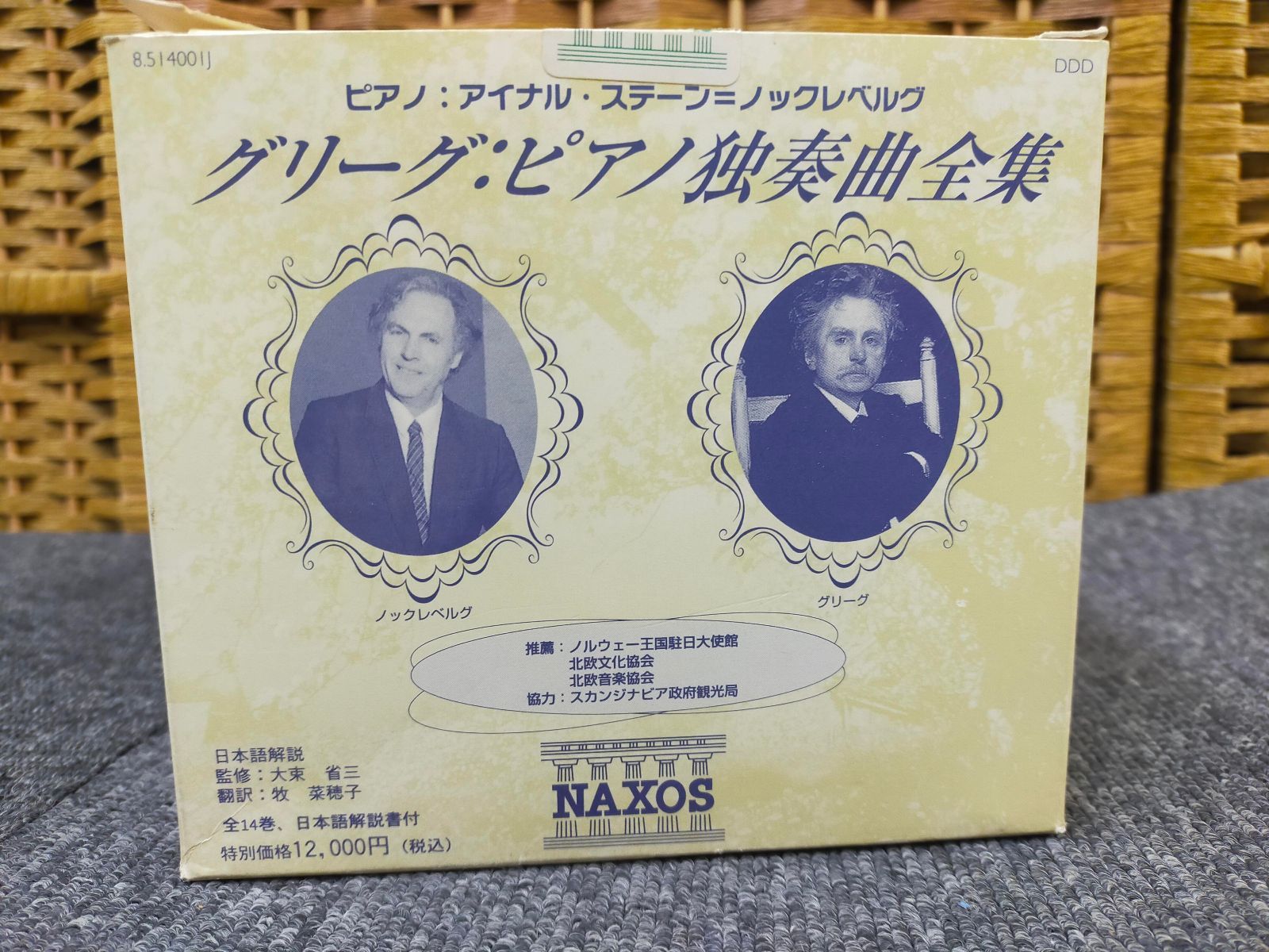 グリーグ:ピアノ曲全集(クラシック) (アーティスト) 形式: CD ID