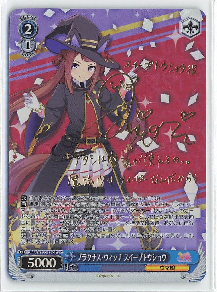 ブシロード ヴァイスシュヴァルツ UMA/W106-136SP SP ウラタナス