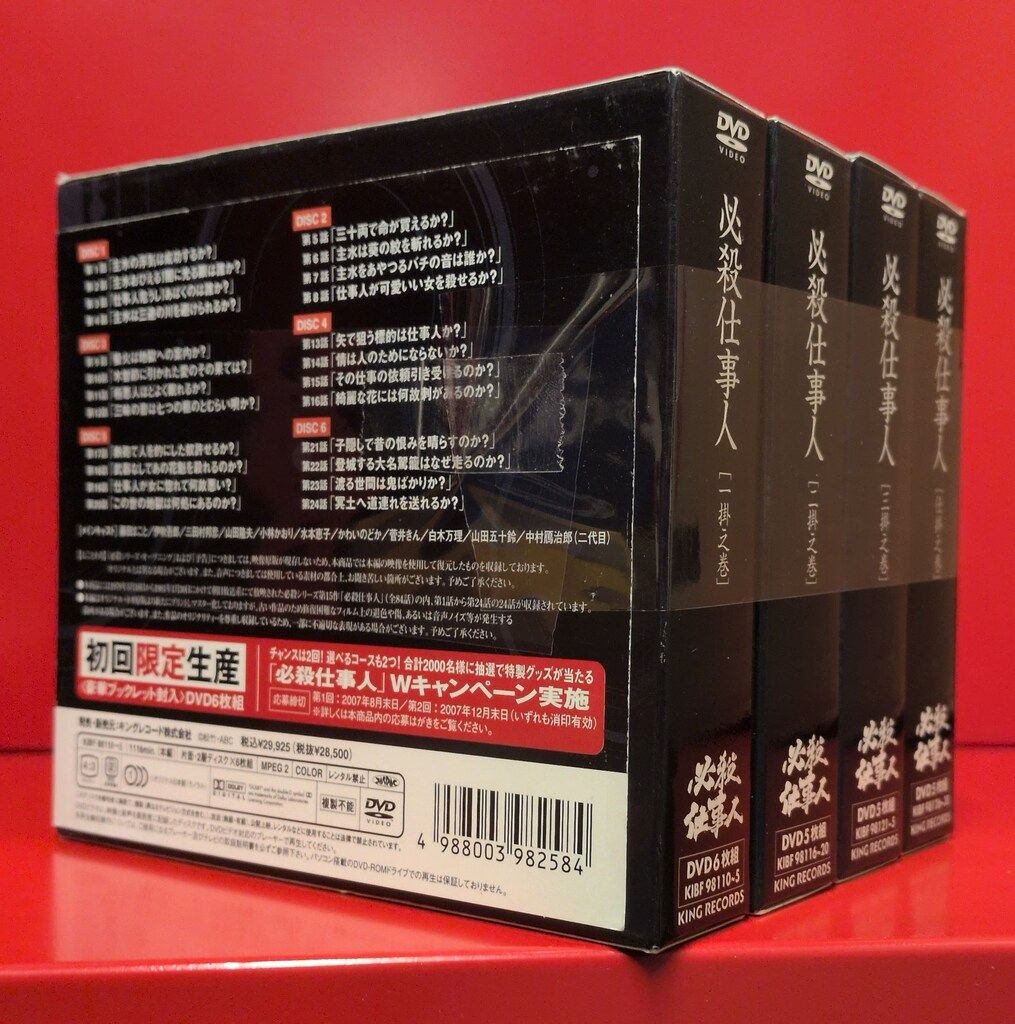 国内ドラマDVD 必殺仕事人 一～仕掛之巻 全4巻セット - メルカリ