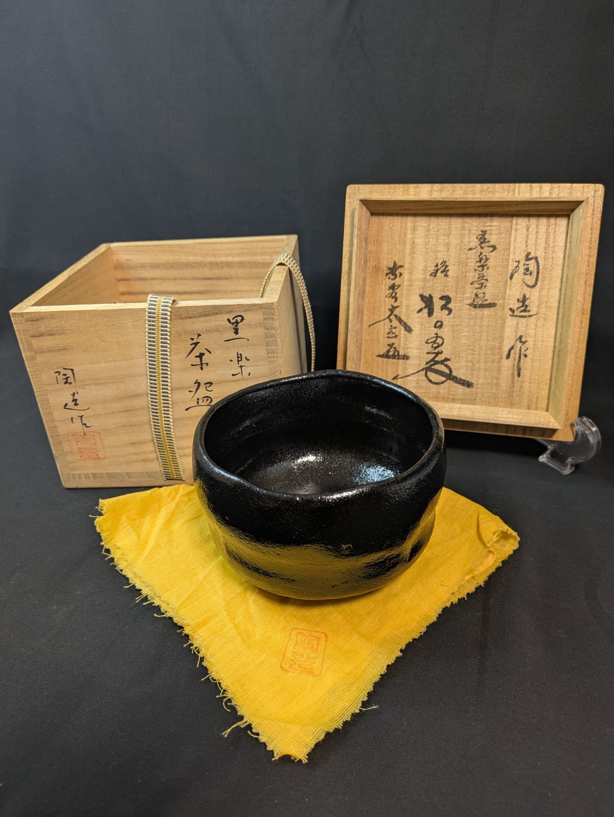 黒楽茶碗 陶造作 銘「羽の衣」 共箱 共布 栞付き 茶道具 抹茶碗 吉村楽