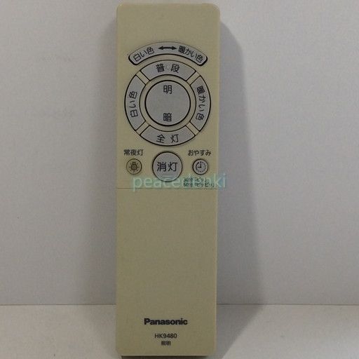 【中古】照明 リモコン Panasonic パナソニック HK9480