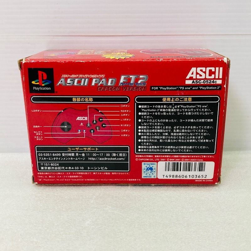 未使用品】PS1 / PS2 / PS one アスキーパッド FT2 カプコンバージョン