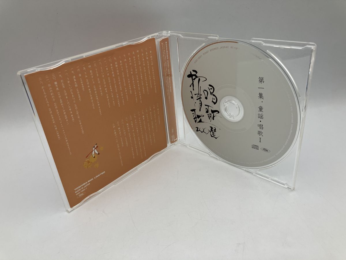 唱歌 抒情歌 200選/CD 8枚組 中古 セル版/e2199 - メルカリ